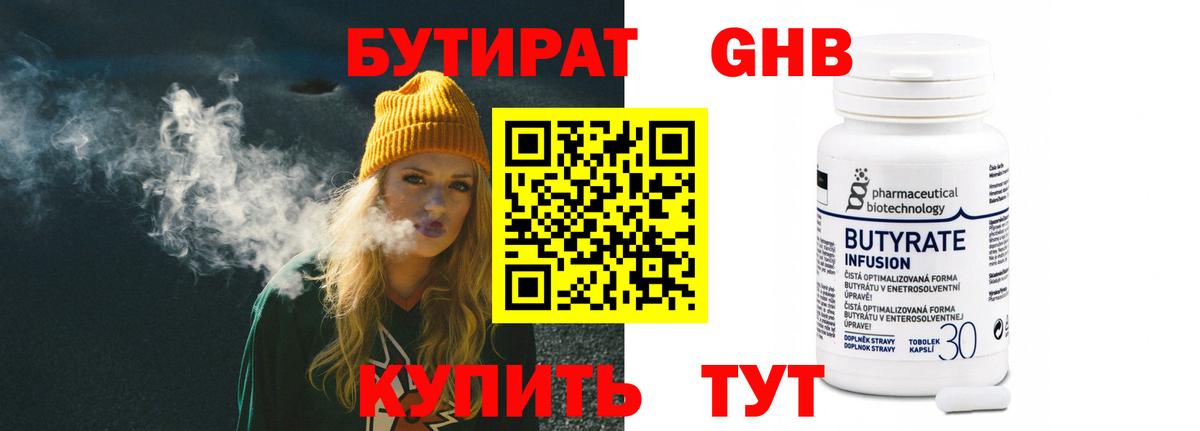 Новозыбков  БУТИРАТ Butirat  Вход с VPN 