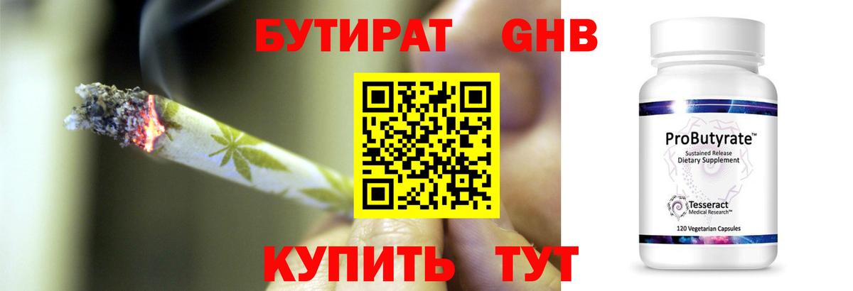 БУТИРАТ 99% Новозыбков