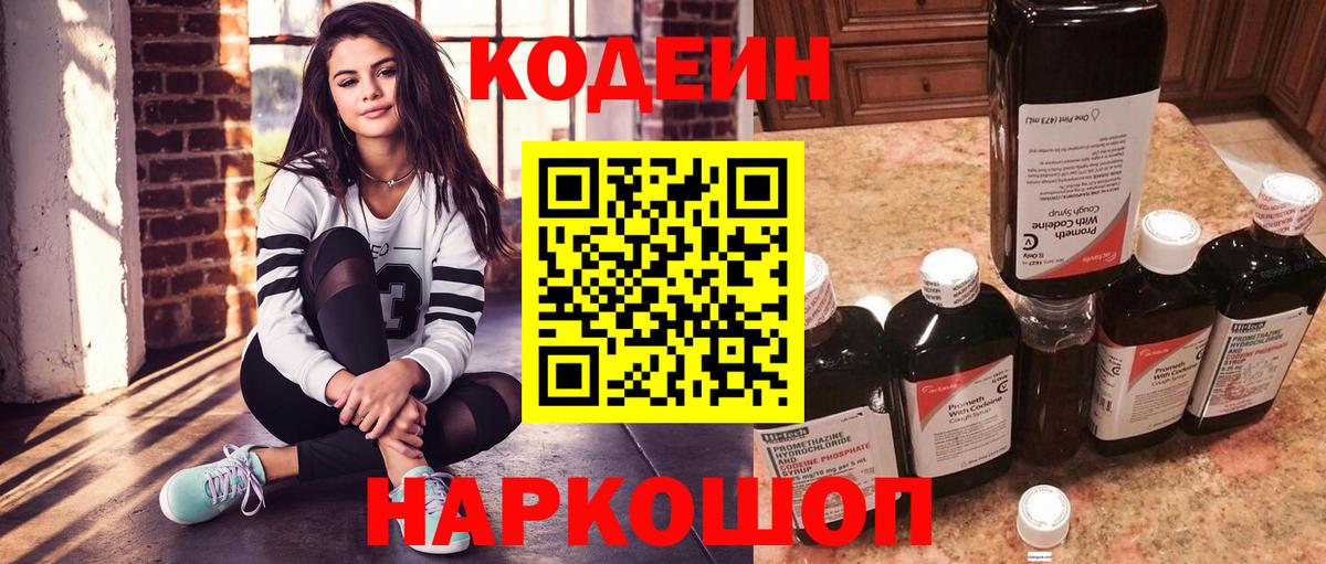 Новозыбков  Codein Purple Drank  Вход с VPN 