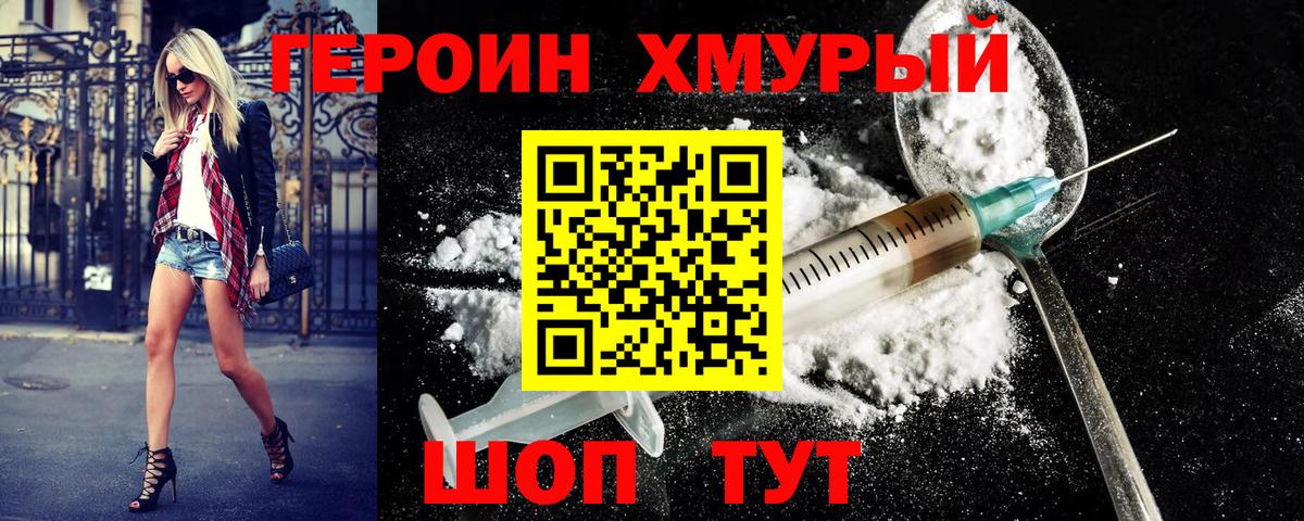Новозыбков  Героин герыч  Вход с VPN 