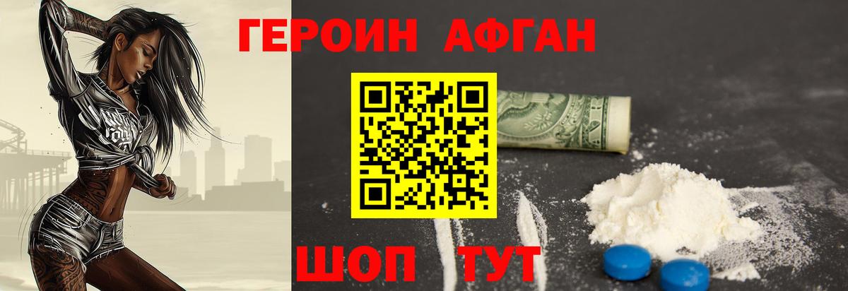 Героин гречка Новозыбков