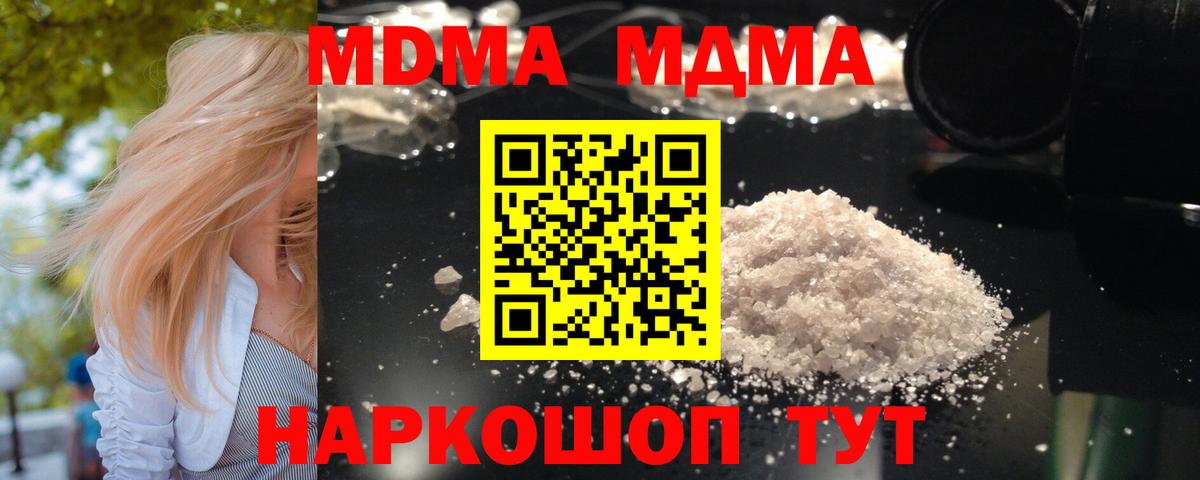 MDMA молли  МДМА  Новозыбков  Вход с VPN 