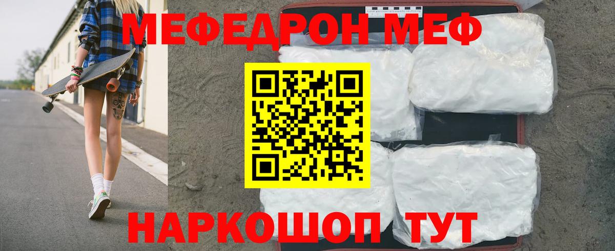 МЕФ кристаллы Новозыбков