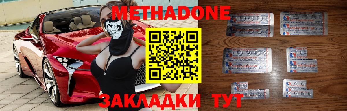 Метадон кристалл  МЕТАДОН кристалл  Новозыбков  Вход с VPN 