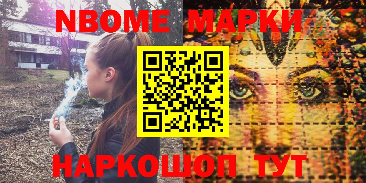 Новозыбков  Марки N-bome 1,5мг  Вход с VPN 