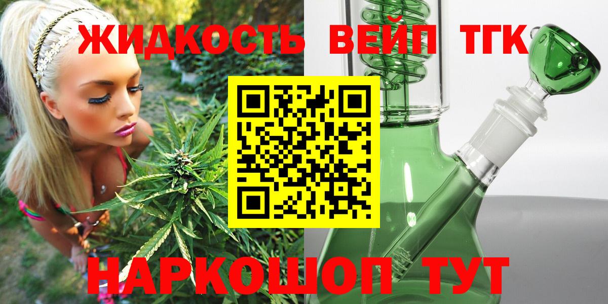 Новозыбков  Дистиллят ТГК концентрат  Вход с VPN  Дистиллят ТГК концентрат 